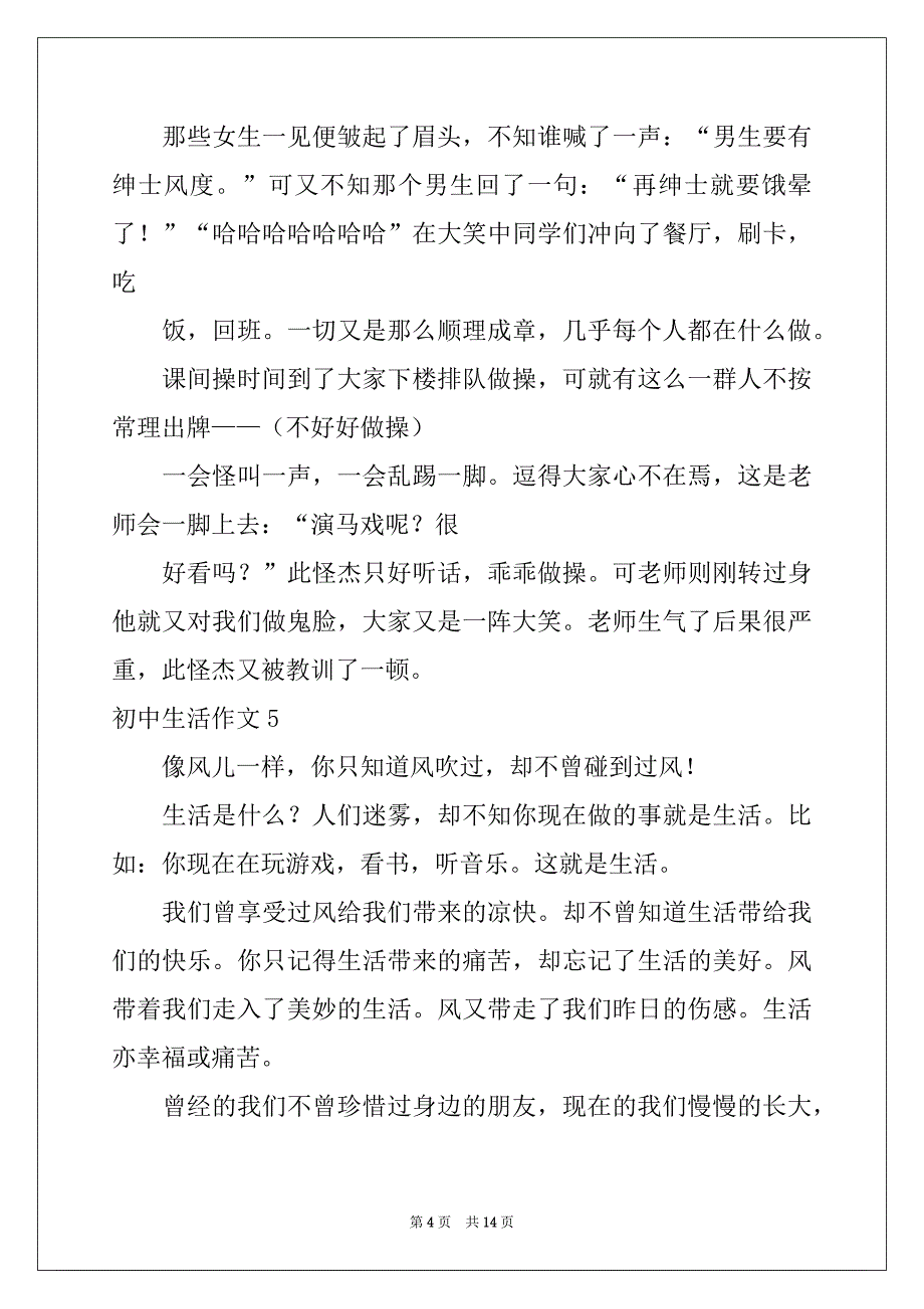 2022-2023年初中生活作文15篇例文_第4页