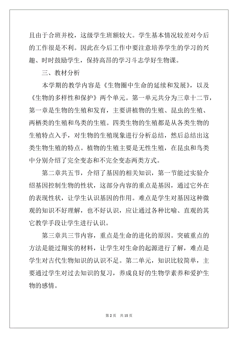 2022-2023年初中生物工作计划范文汇总5篇_第2页