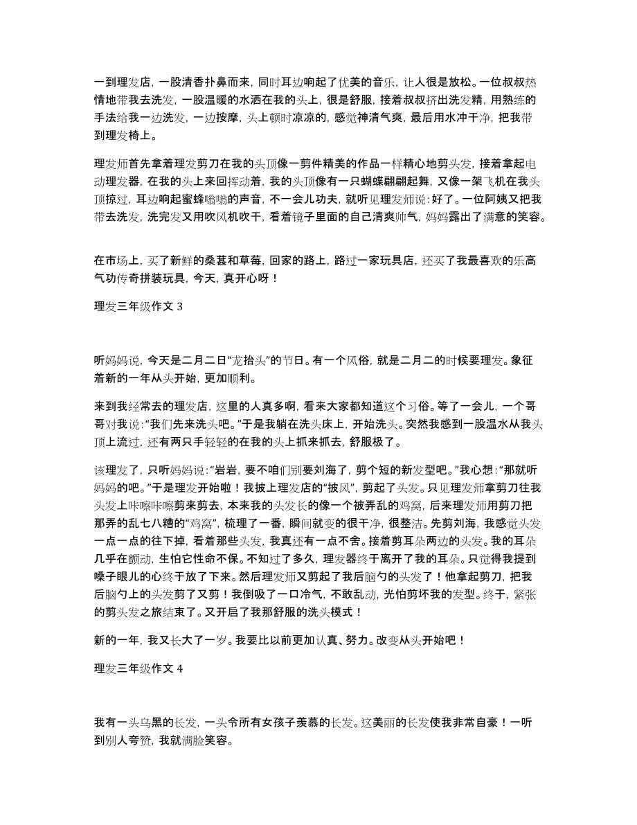 理发三年级作文_第2页