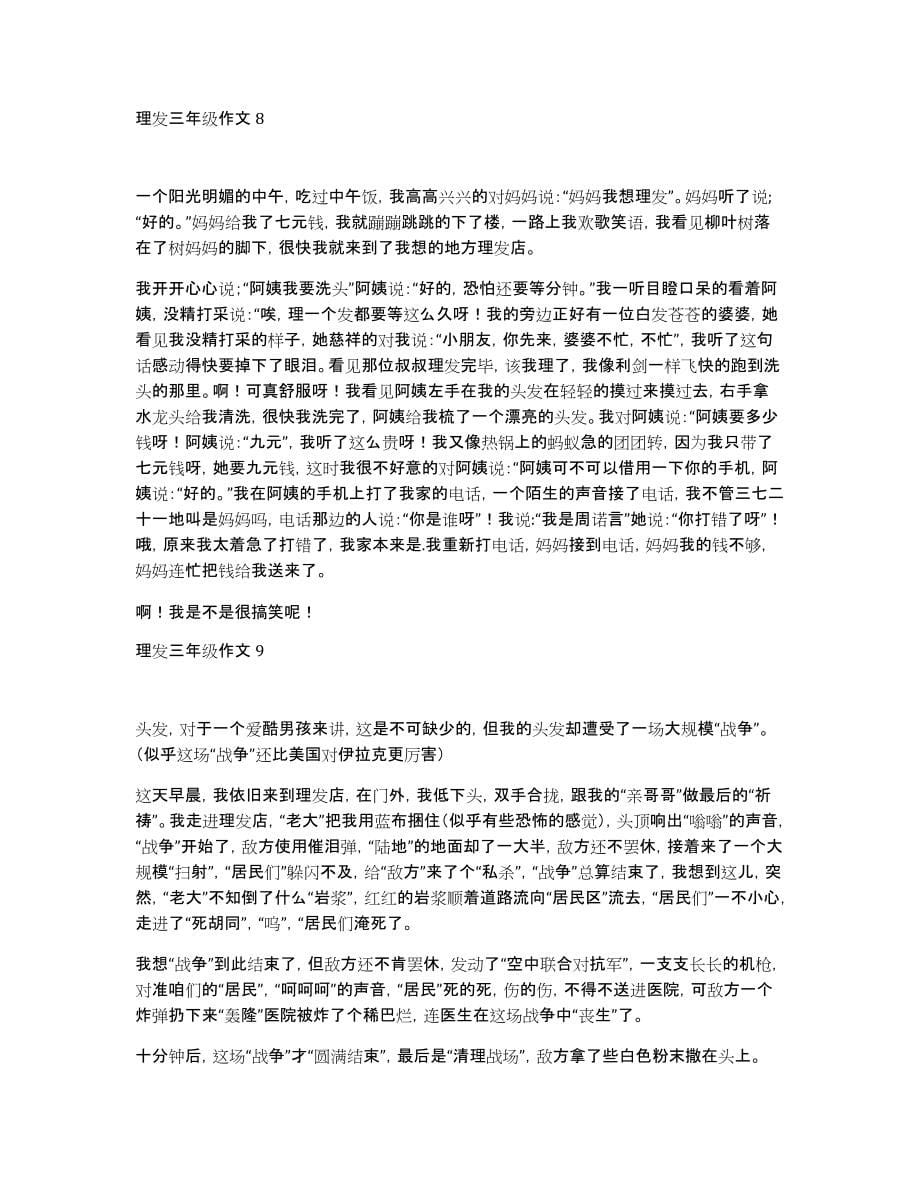 理发三年级作文_第5页