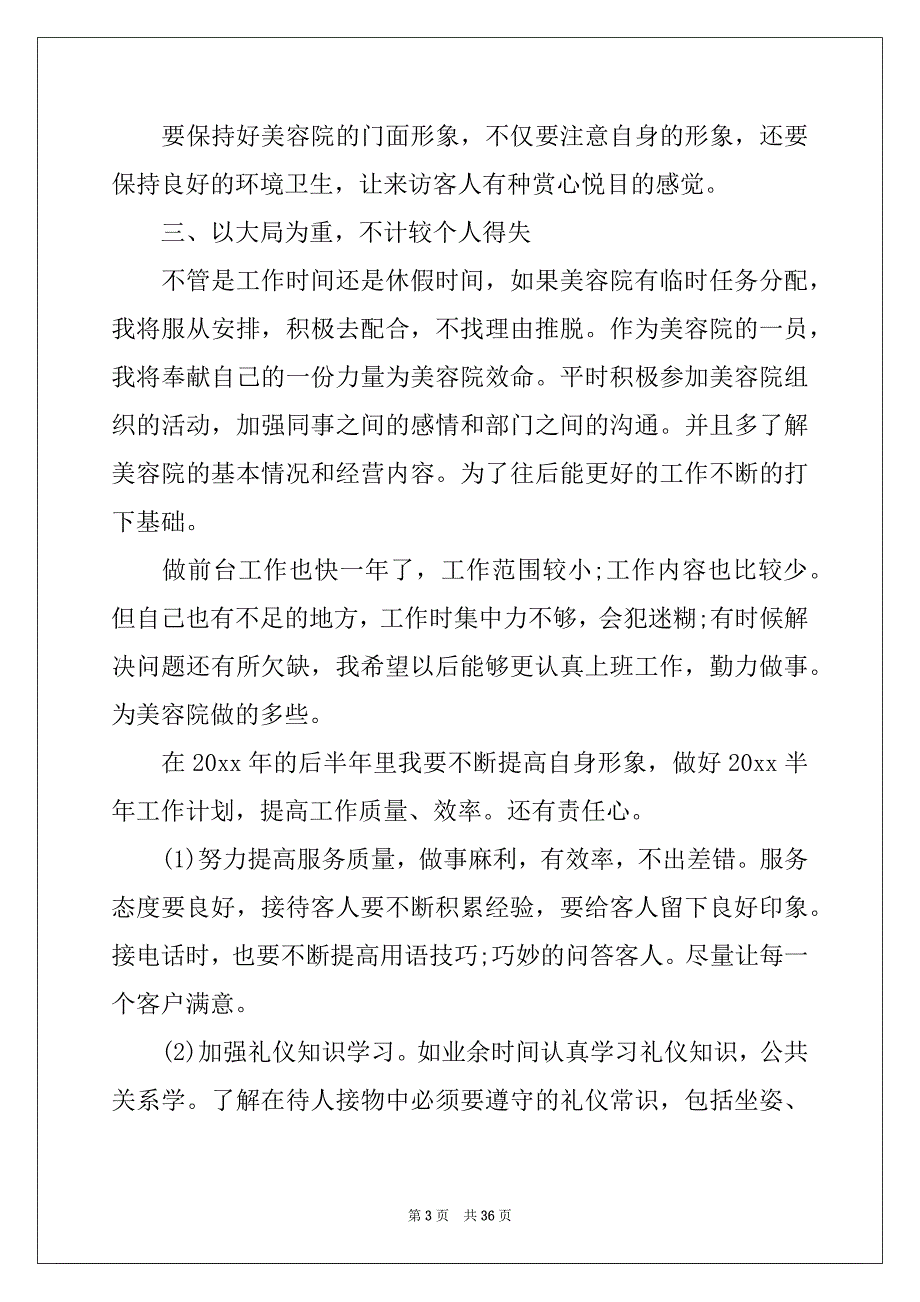 2022-2023年前台工作总结(15篇)范本_第3页