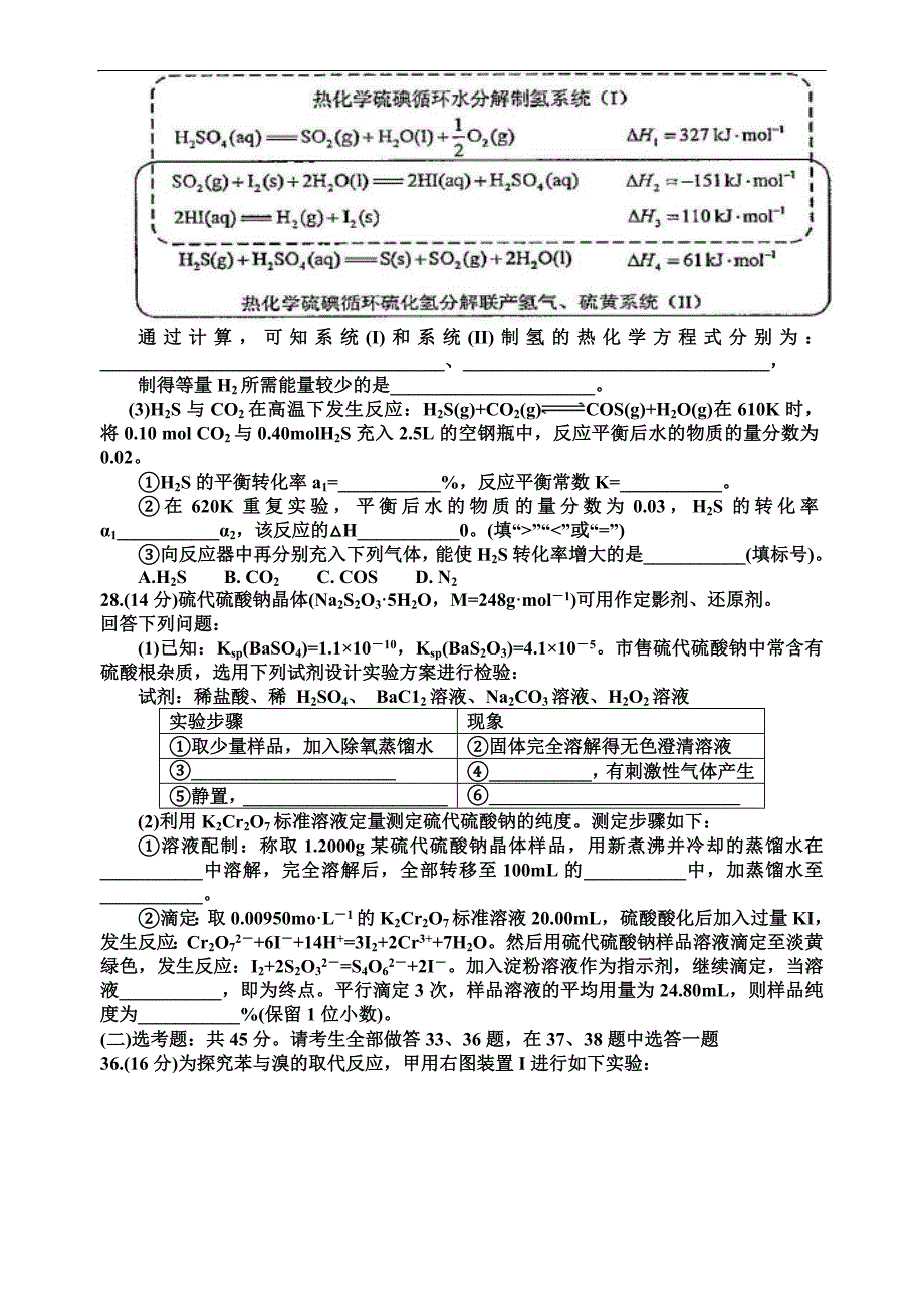 广东省化州市高三上学期第二次模拟考试理科综合试题（化学部分）（含答案）_第3页