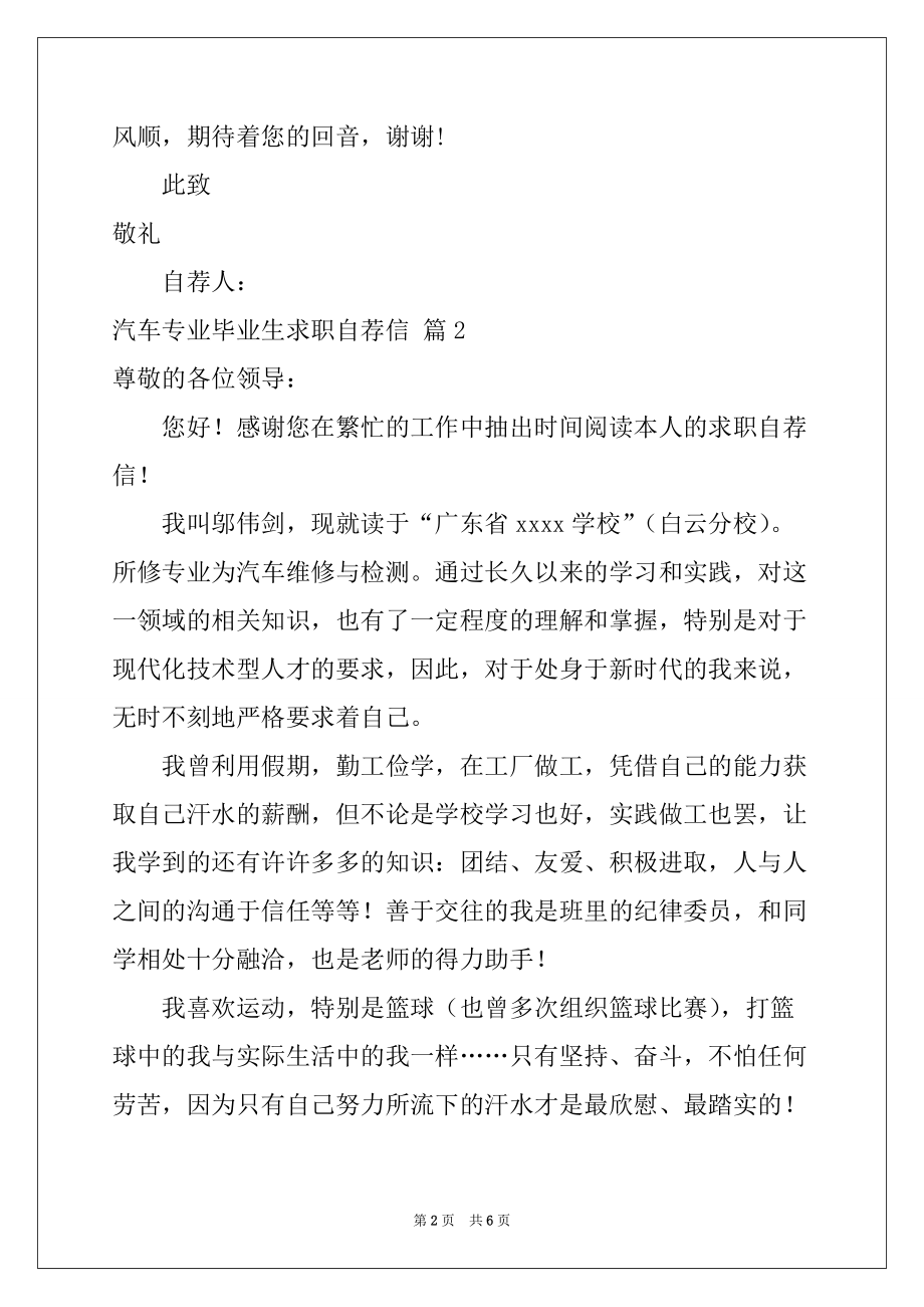 2022-2023年汽车专业毕业生求职自荐信4篇_第2页