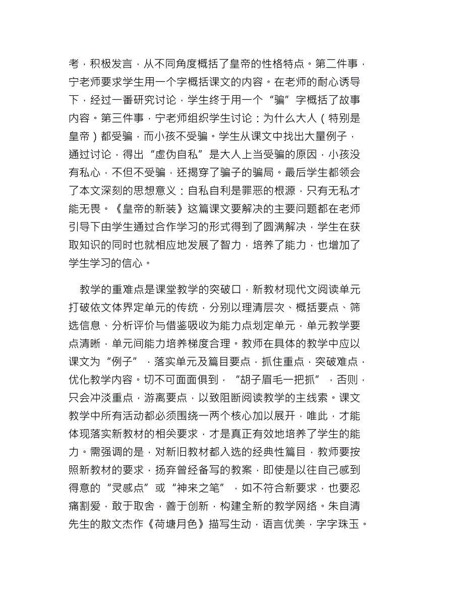 热门-初中语文个人工作总结如保提高中学语文课堂教学效率工作总结_第3页