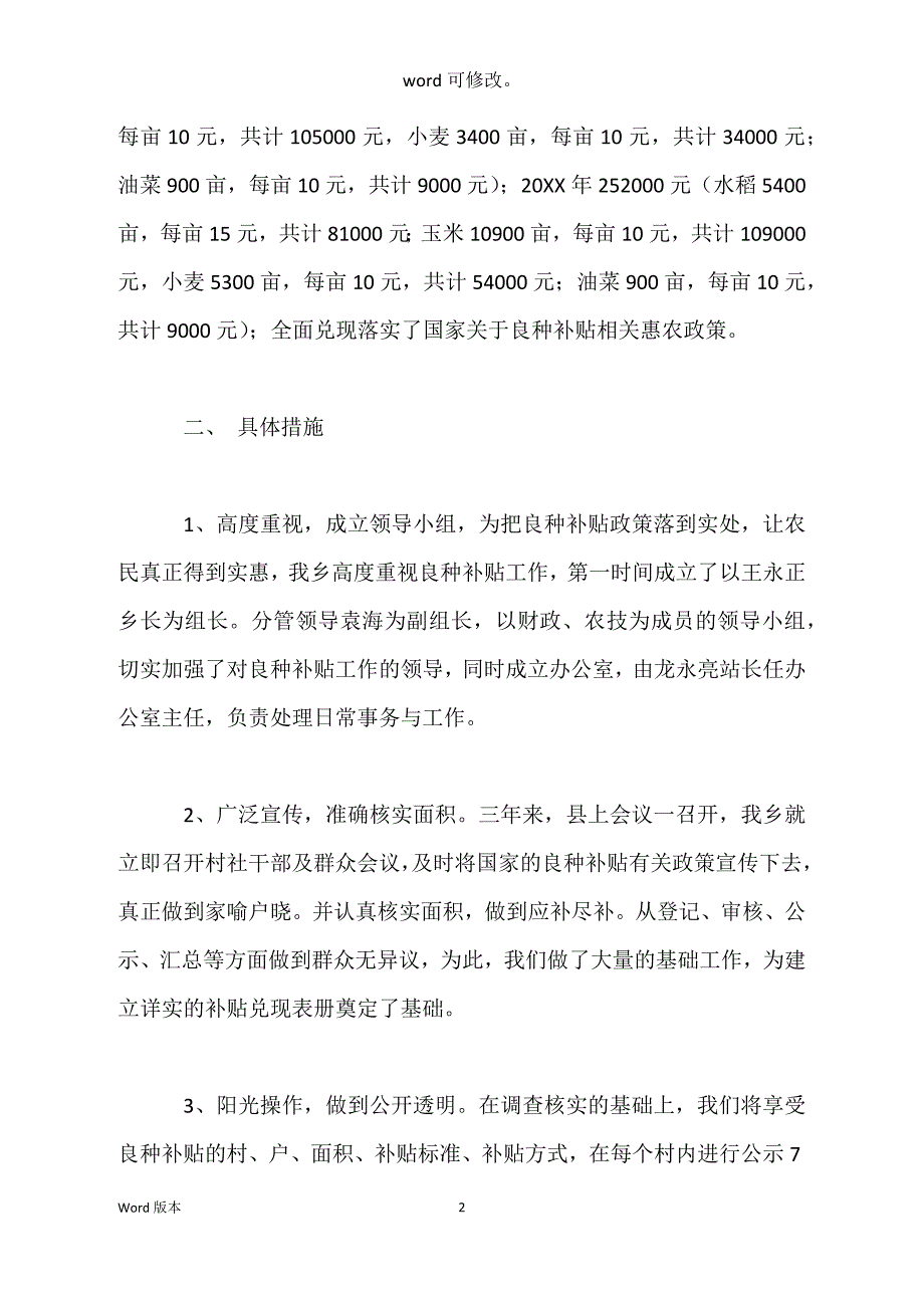 关于三年良种补贴实施情况得自查汇报_第2页