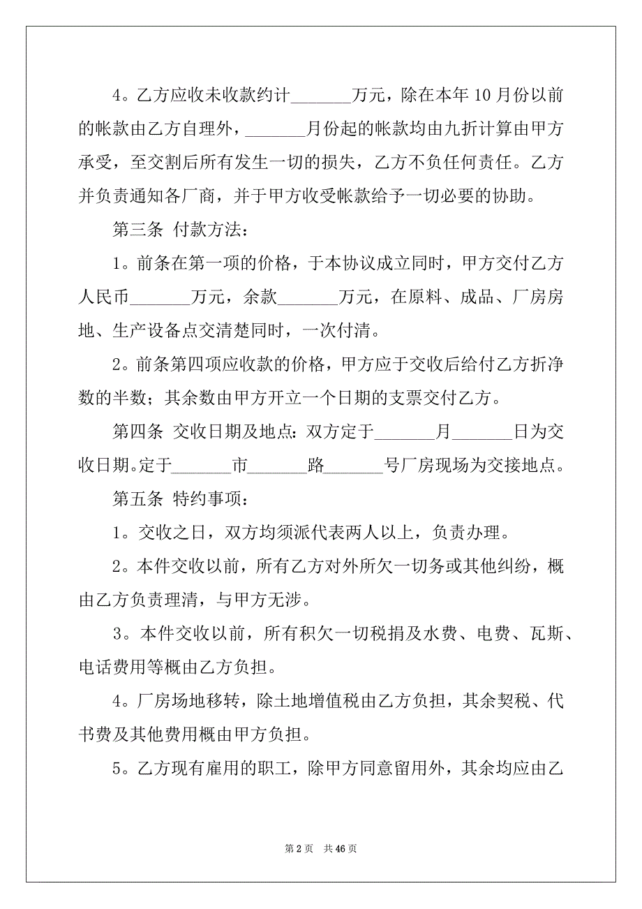 2022-2023年厂房转让协议书15篇例文_第2页