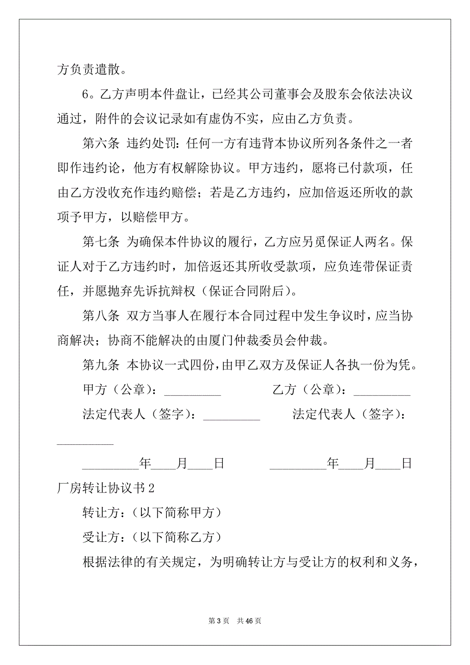 2022-2023年厂房转让协议书15篇例文_第3页