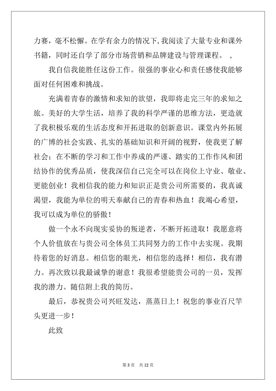 2022-2023年大专毕业生求职信合集9篇_第3页