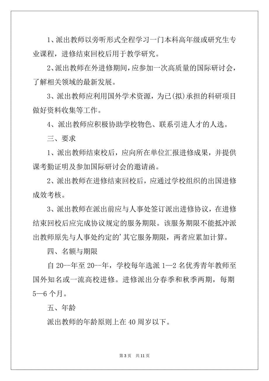 2022-2023年历史老师个人研修计划_第3页