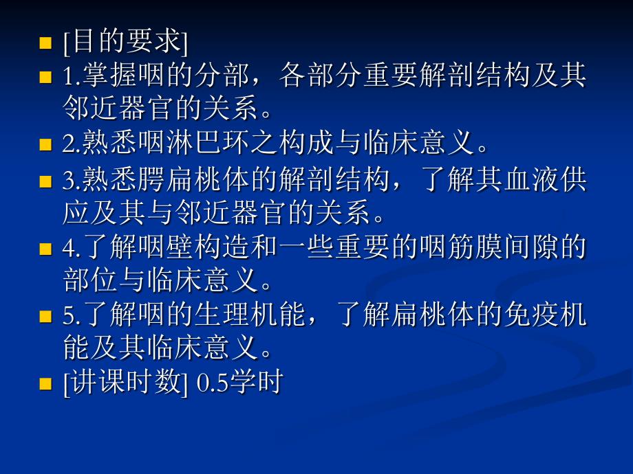 咽解剖急慢性咽炎 (2)3教学教案_第2页