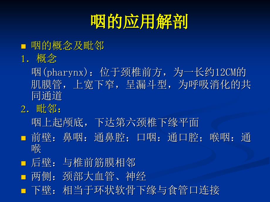 咽解剖急慢性咽炎 (2)3教学教案_第3页