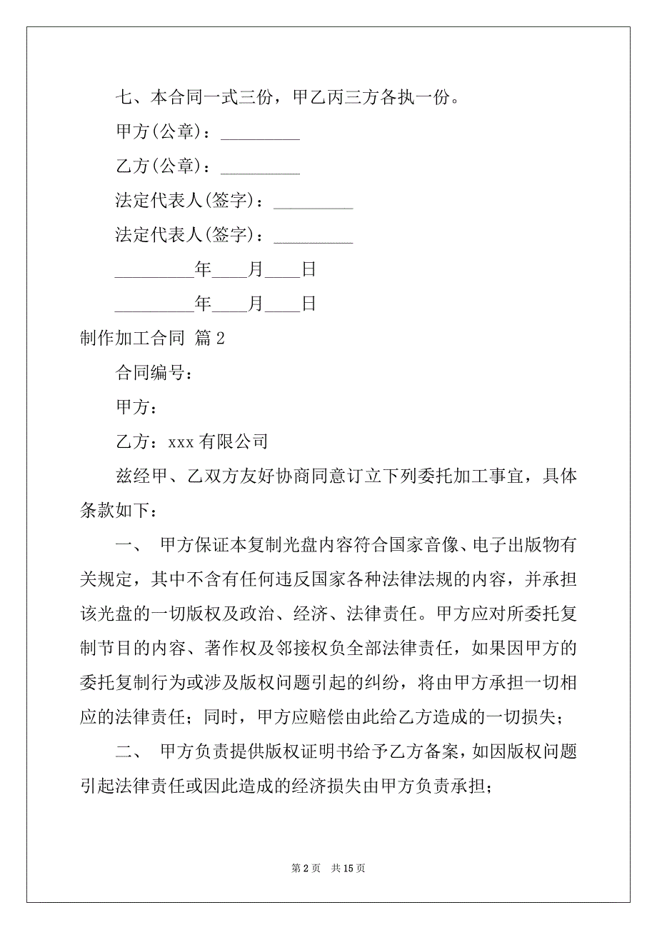 2022-2023年制作加工合同集合八篇_第2页