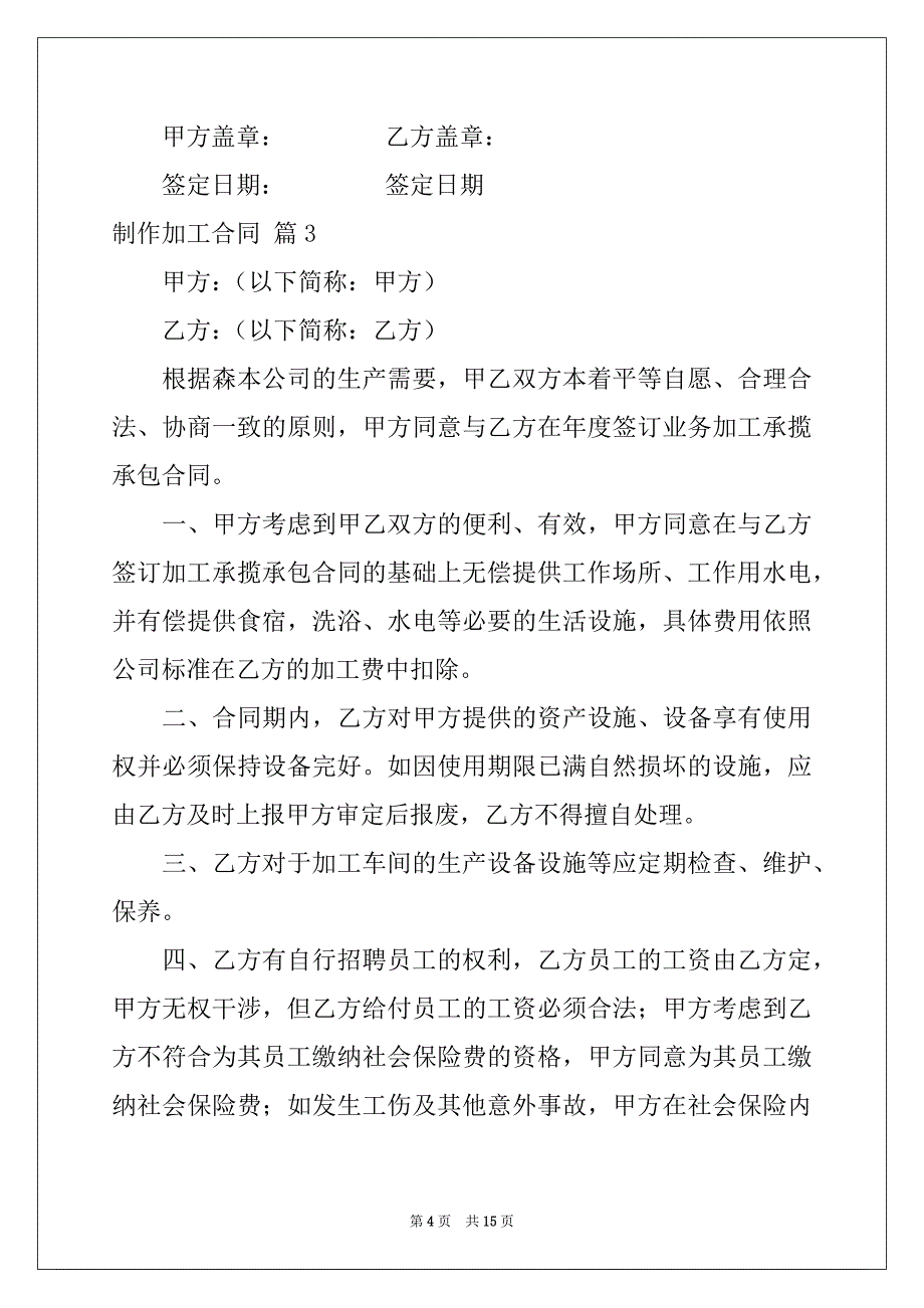 2022-2023年制作加工合同集合八篇_第4页