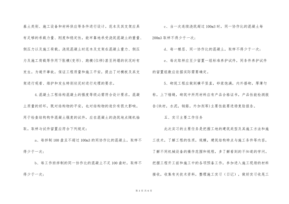 建筑学毕的业大学生实习报告范文_第2页