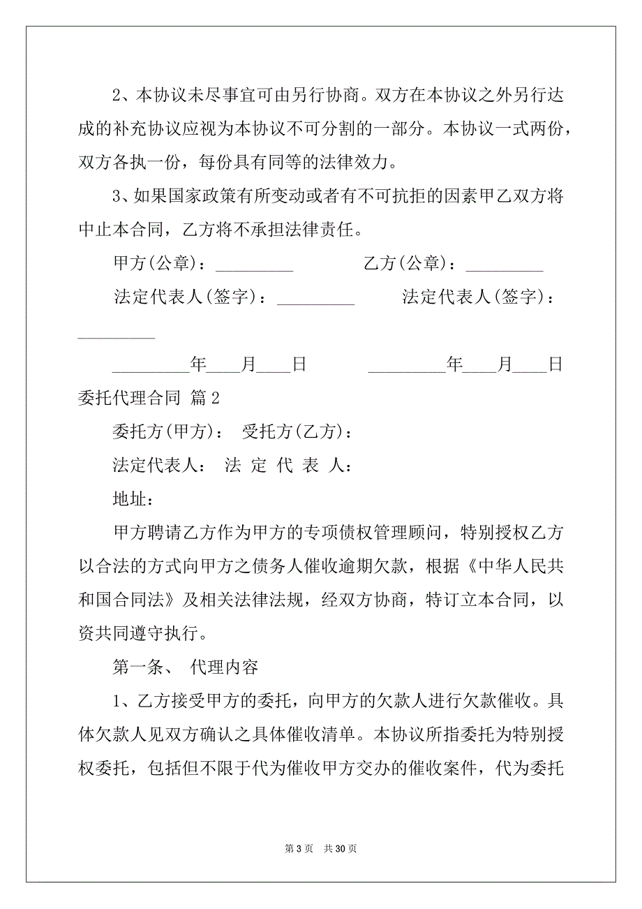 2022-2023年委托代理合同汇编8篇_第3页