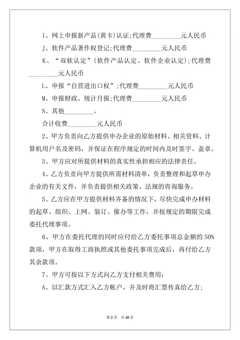 2022-2023年委托代理合同范本例文_第2页