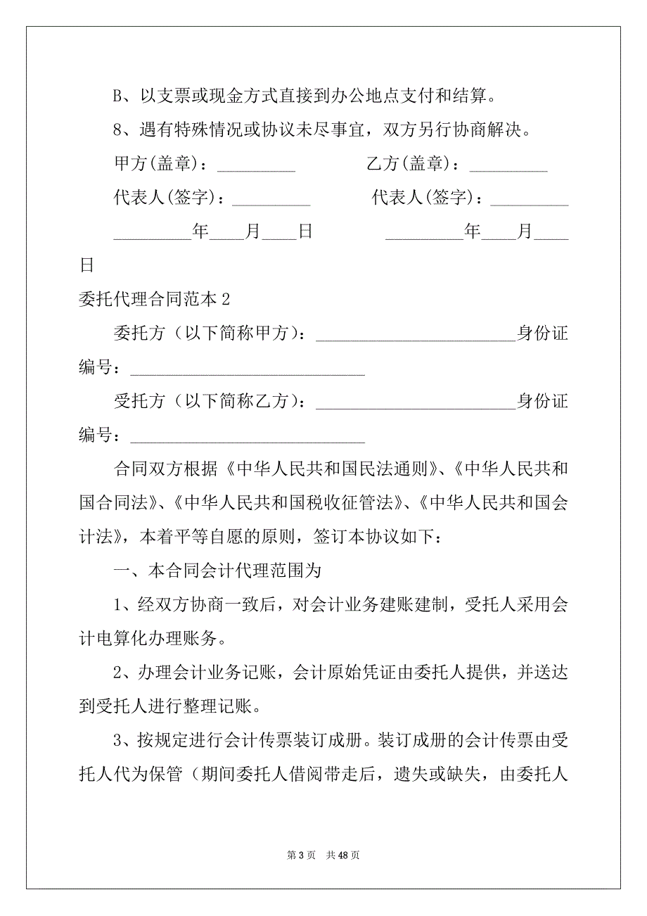 2022-2023年委托代理合同范本例文_第3页