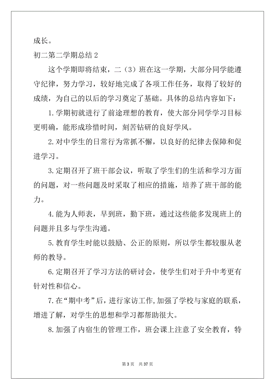 2022-2023年初二第二学期总结_第3页