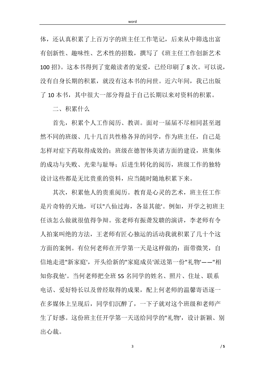 （班主任专用）张万祥：做一个善于积累的班主任_第3页