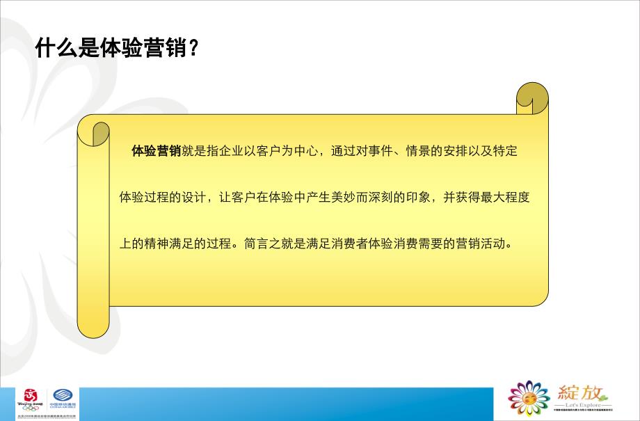 体验式营销技巧知识讲解_第3页