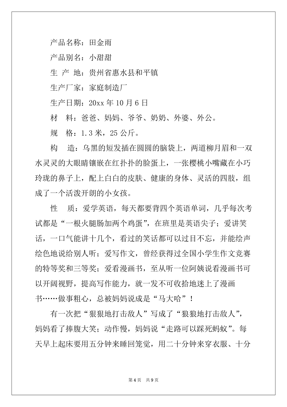 2022-2023年有关说明书作文锦集六篇_第4页