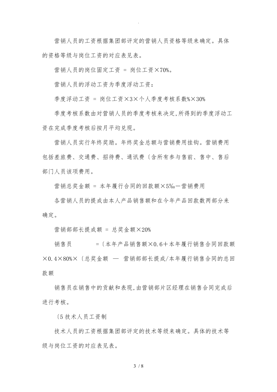 某公司薪酬福利设计方案_第3页