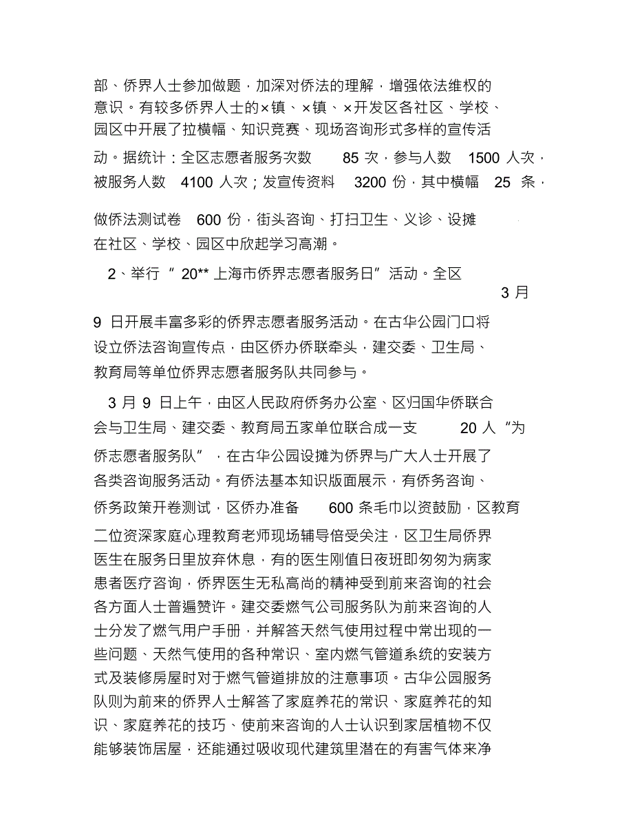 热门-侨法宣传月活动工作总结侨法宣传_第2页