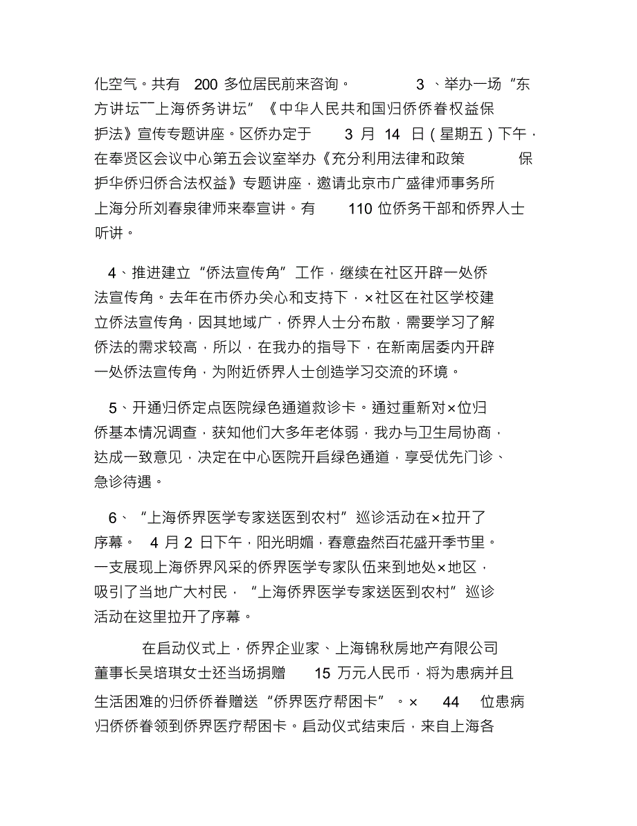 热门-侨法宣传月活动工作总结侨法宣传_第3页