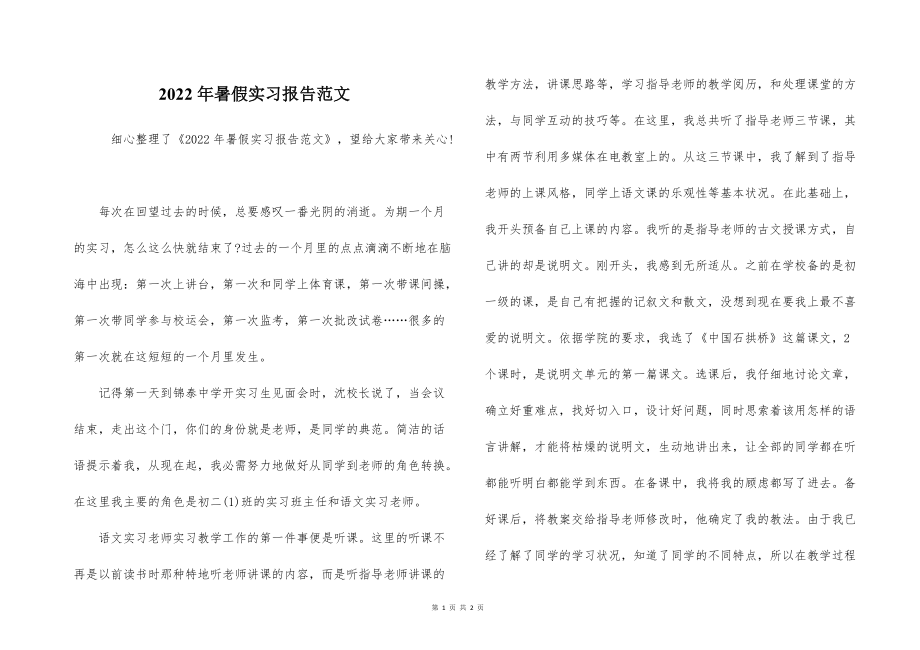 2022的年暑假实习报告范文_1_第1页