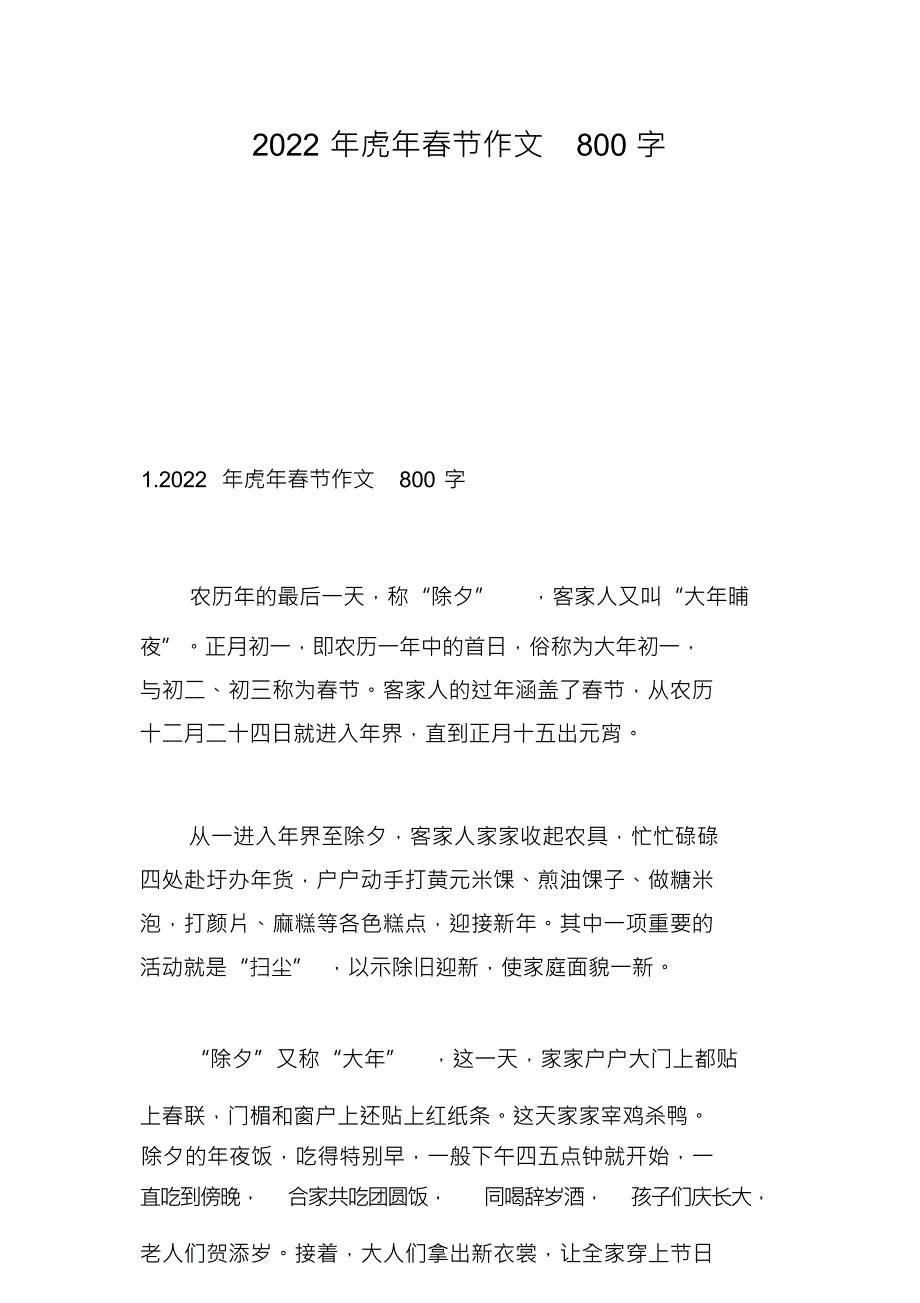 虎节作文800字_第1页