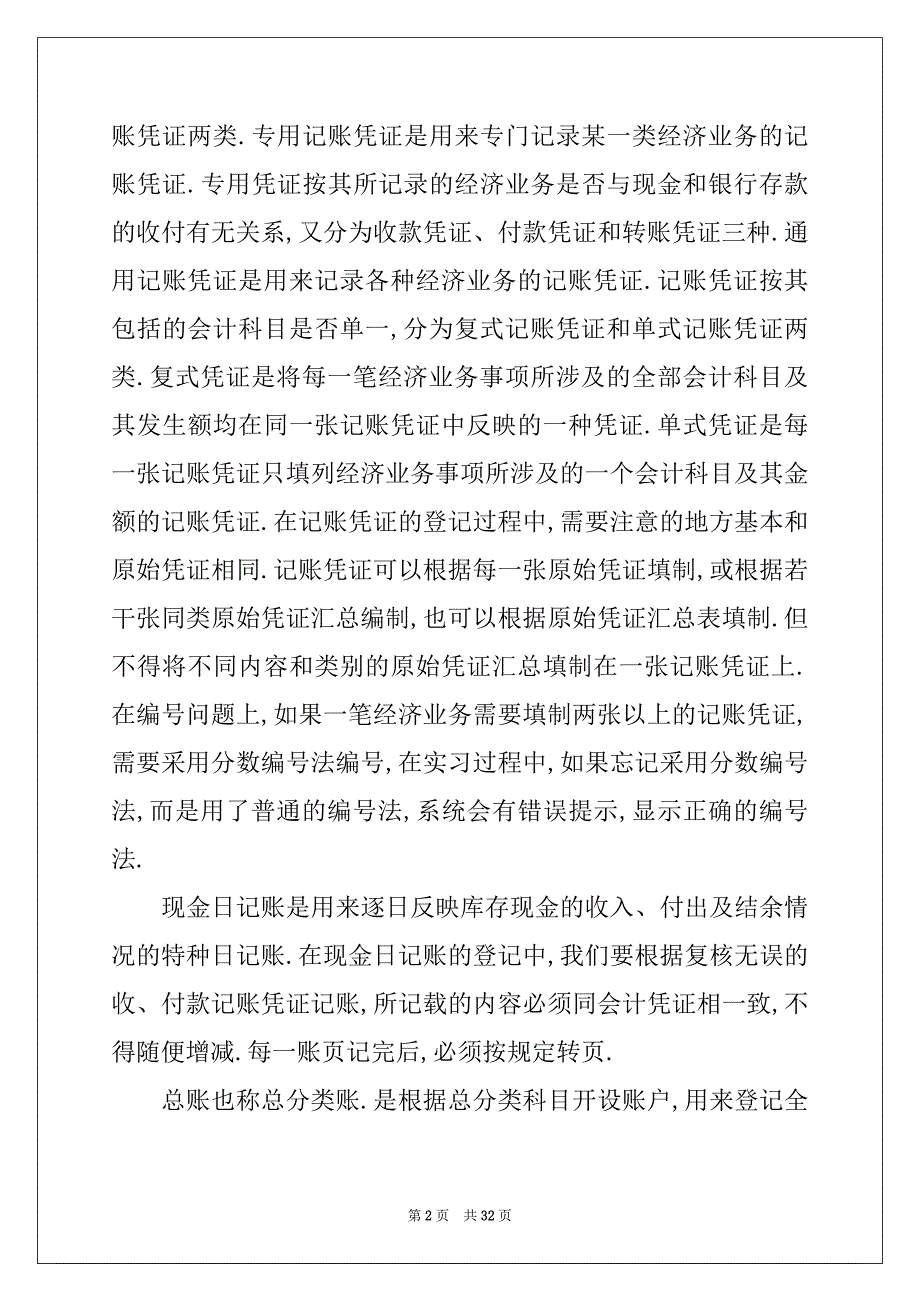 2022-2023年有关财务实习报告模板合集6篇_第2页