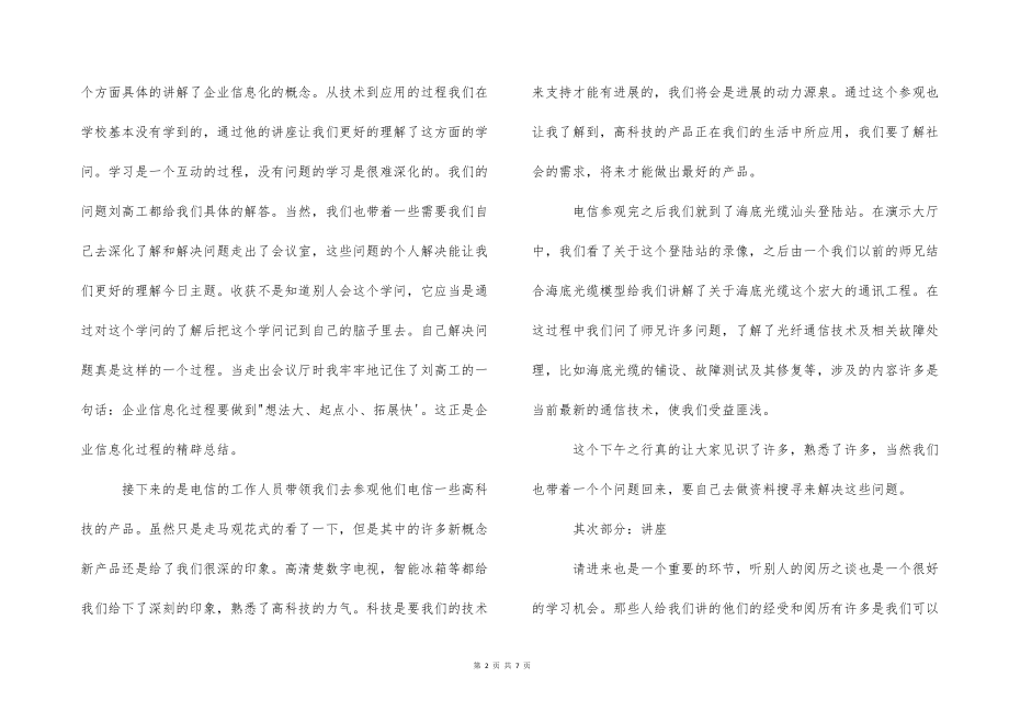 2022的年9月大学生企业实习报告范文2500字_第2页