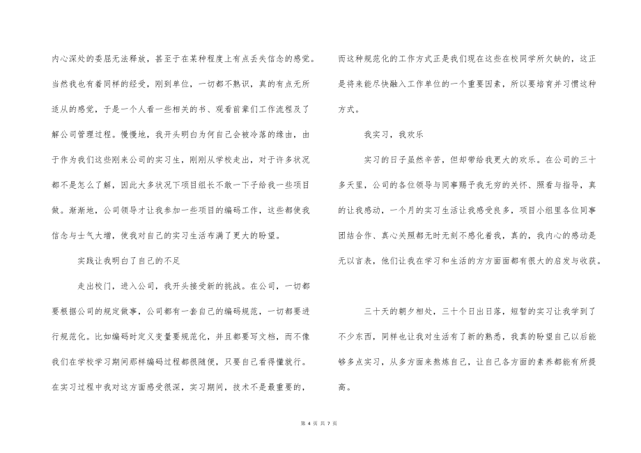 2022的年9月大学生企业实习报告范文2500字_第4页