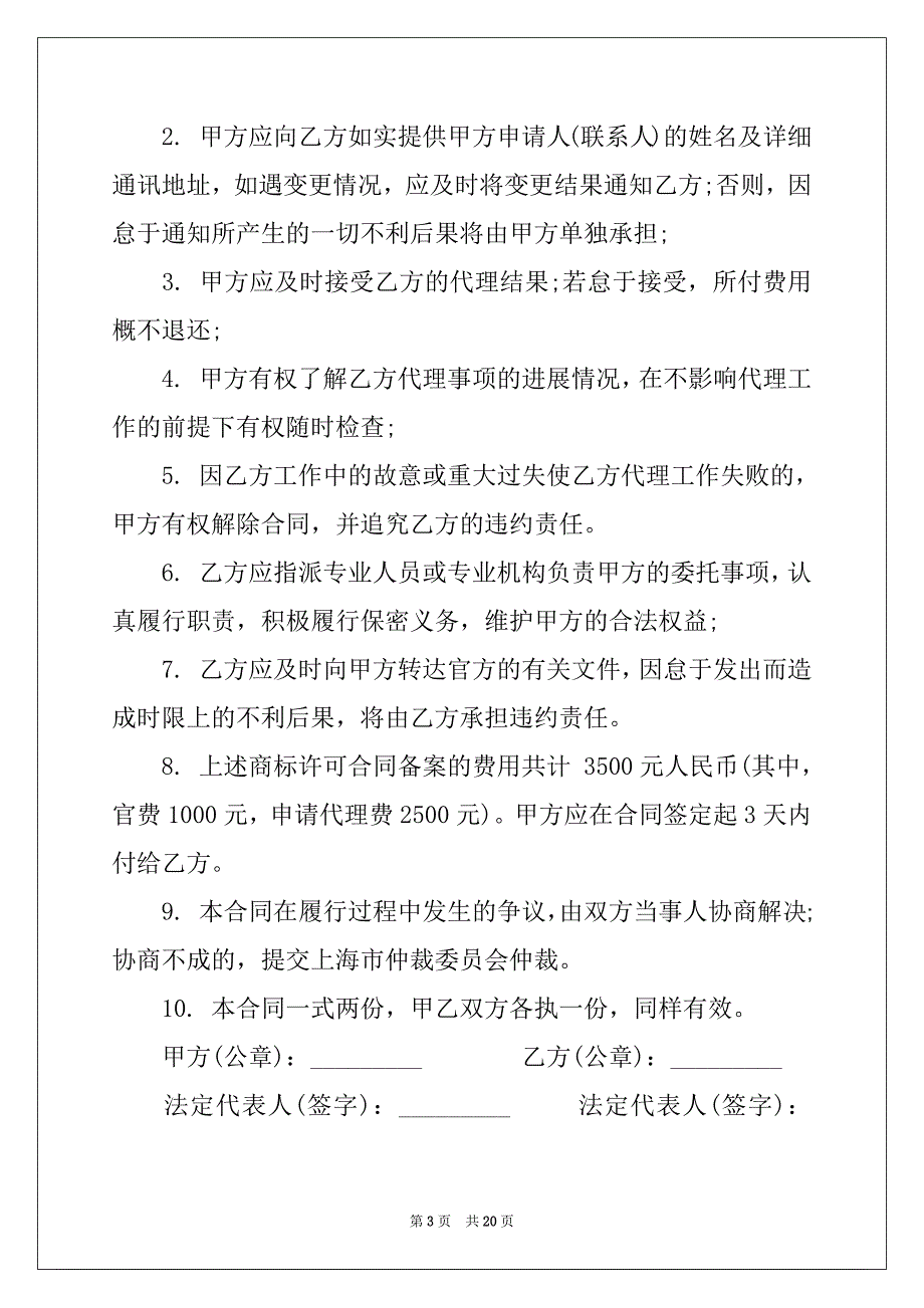 2022-2023年委托代理合同汇编六篇_第3页