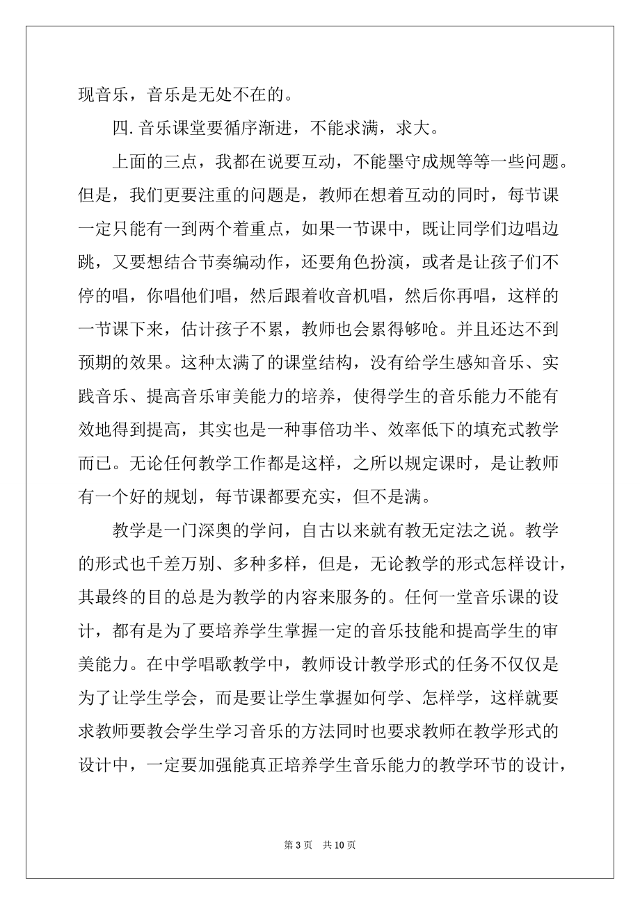 2022-2023年初中音乐教师实习报告3篇_第3页
