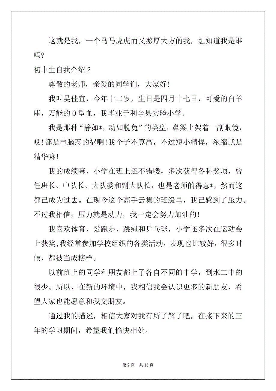 2022-2023年初中生自我介绍精选15篇_第2页