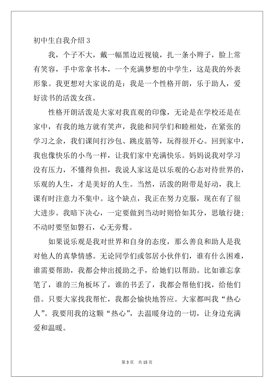 2022-2023年初中生自我介绍精选15篇_第3页