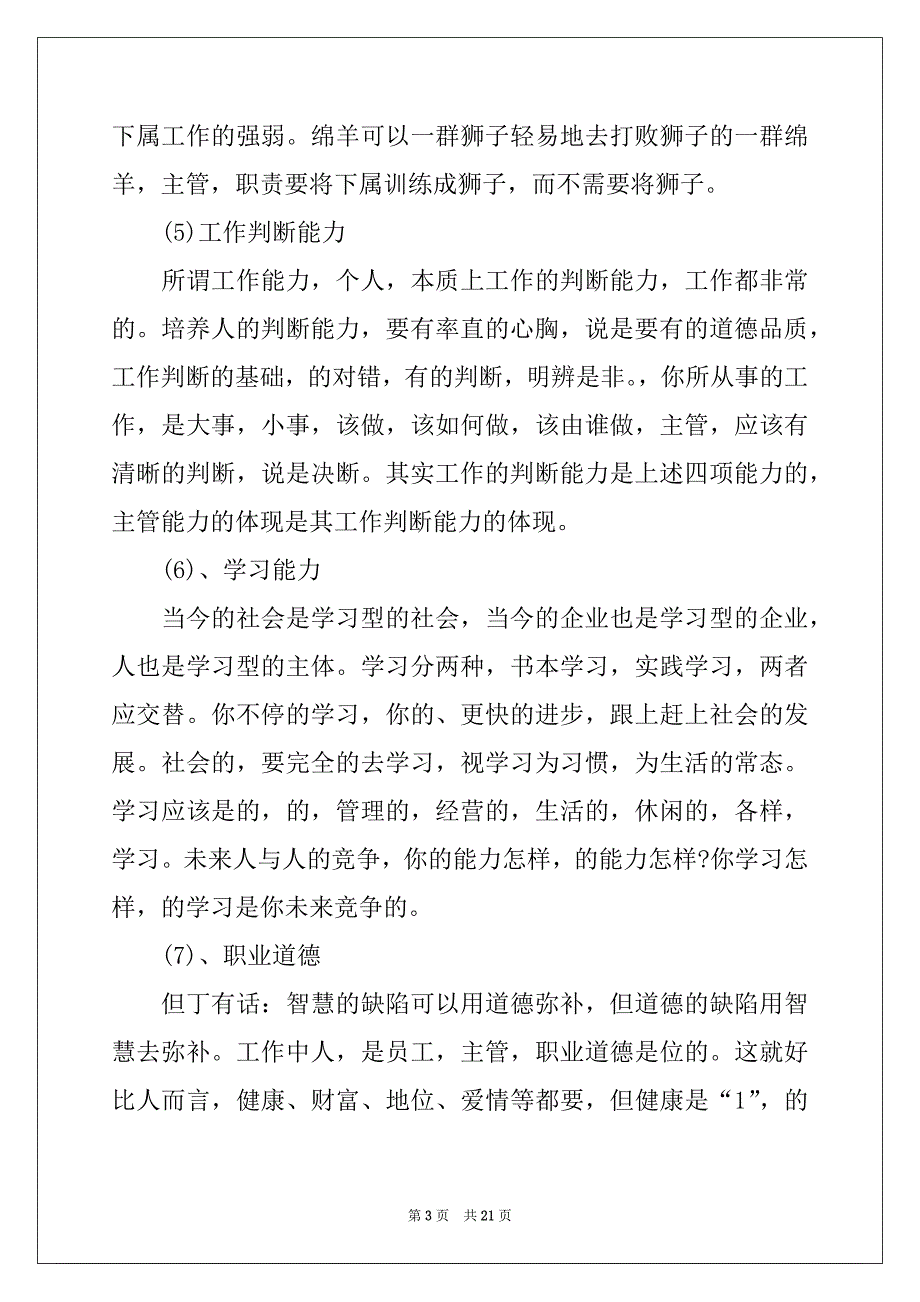 2022-2023年有关试用期工作计划锦集九篇_第3页