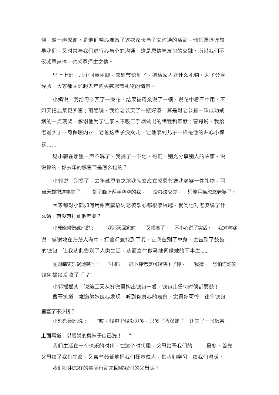 精选有关感恩日记集锦8篇_第3页