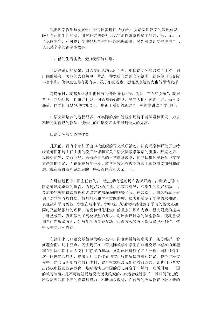 口语交际教学讲座心得体会2022_第2页