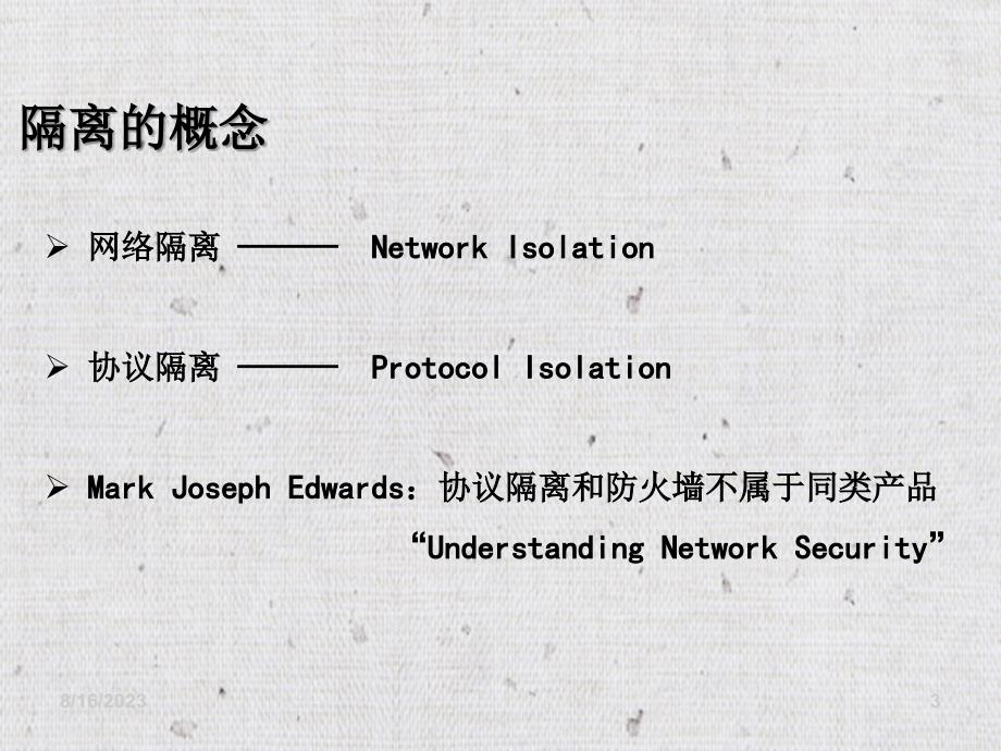 网络隔离系统new_第3页