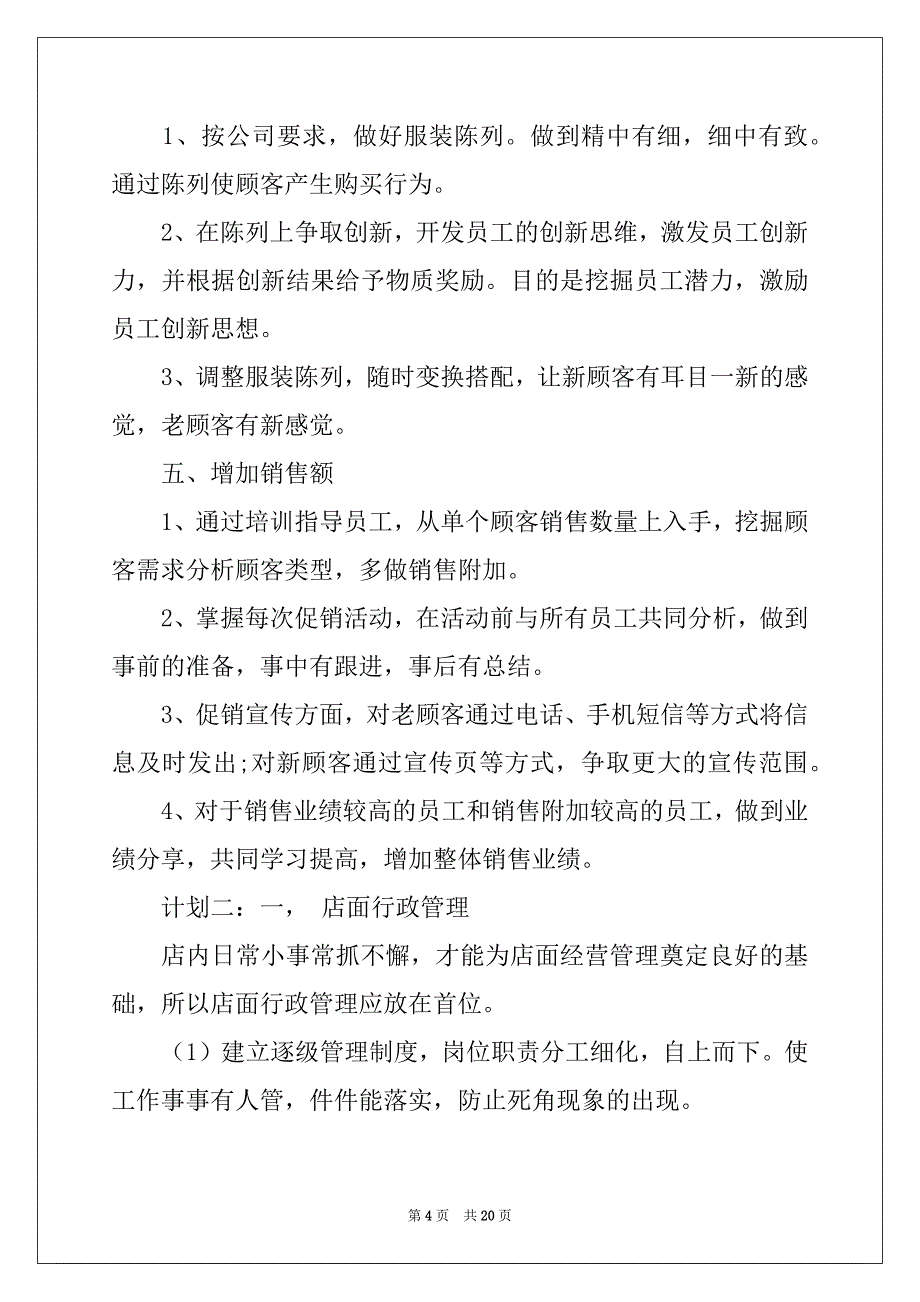 2022-2023年有关销售工作计划范文汇编8篇_第4页