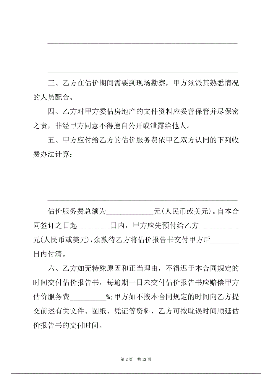 2022-2023年委托协议书四篇精选_第2页