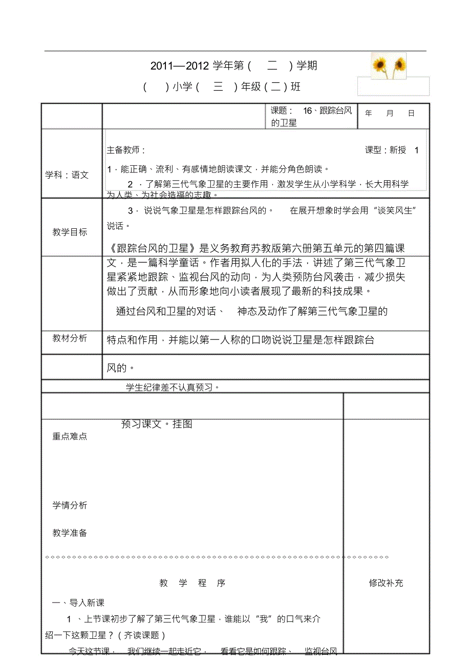 跟踪台风的卫星2_第1页