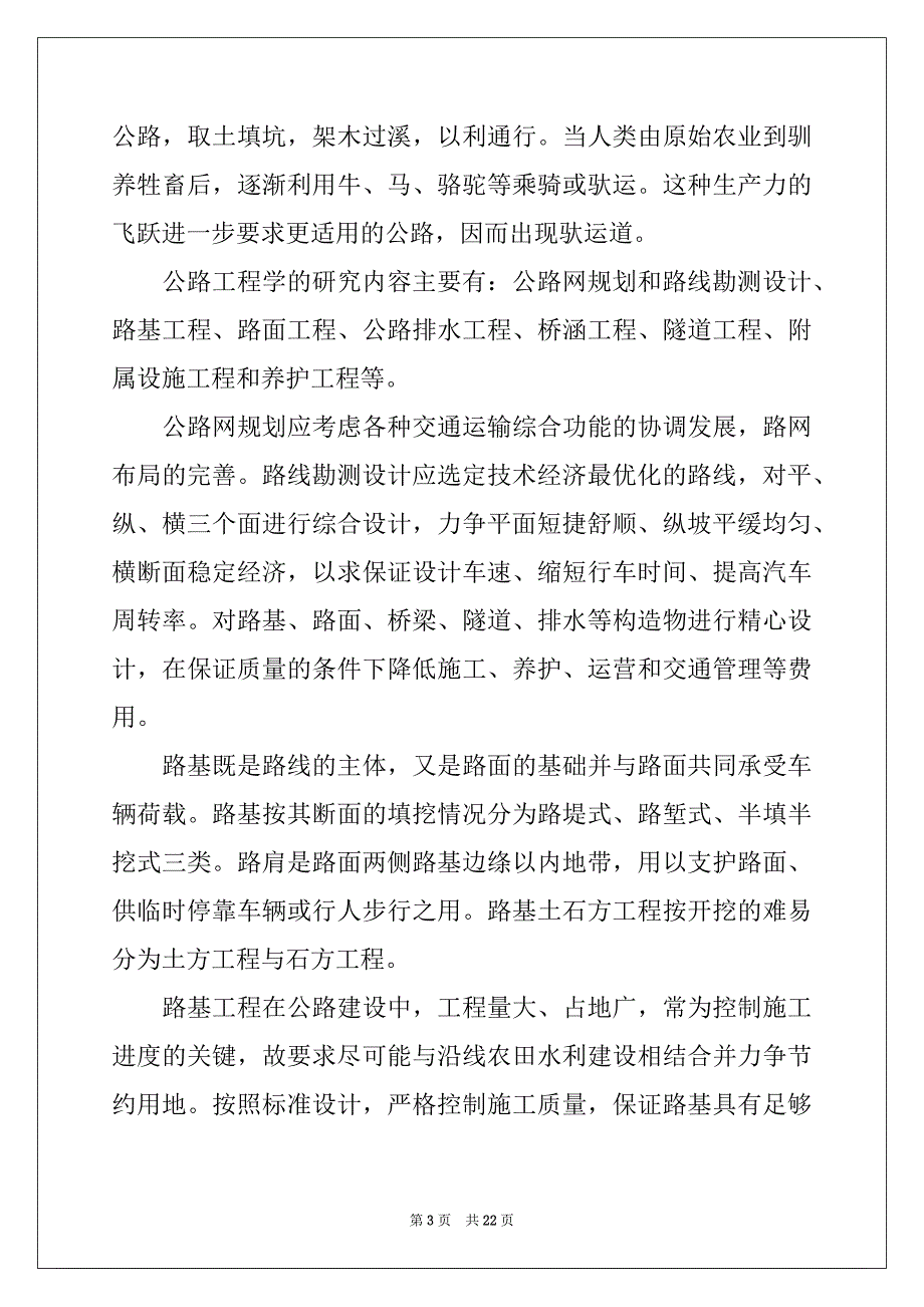 2022-2023年去工地实习报告三篇范本_第3页