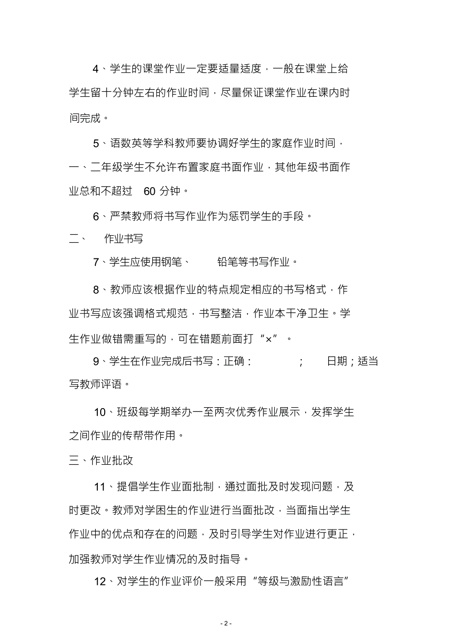 学生作业管理方案_第2页