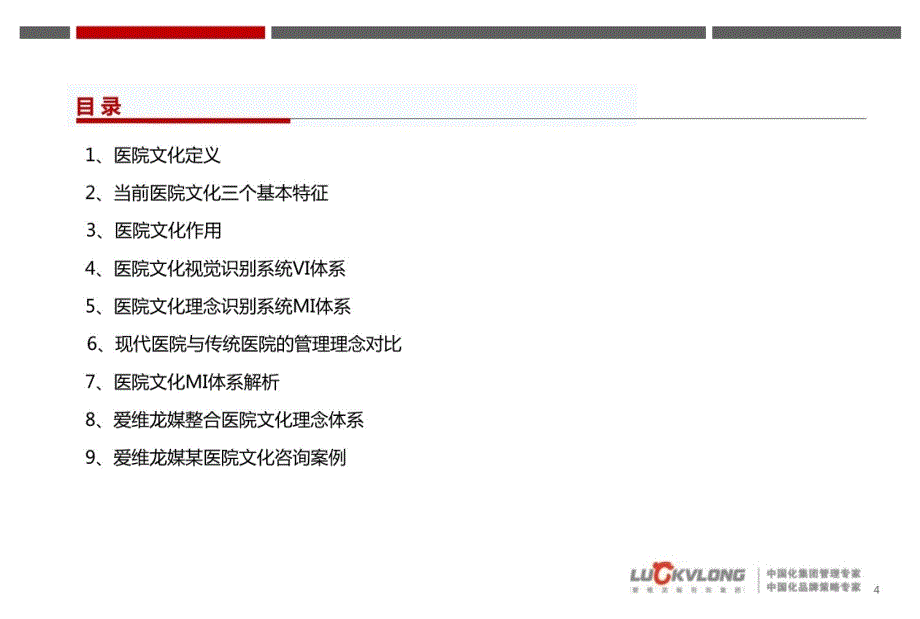 医院文化建设服务手册（理念篇）资料教程_第4页