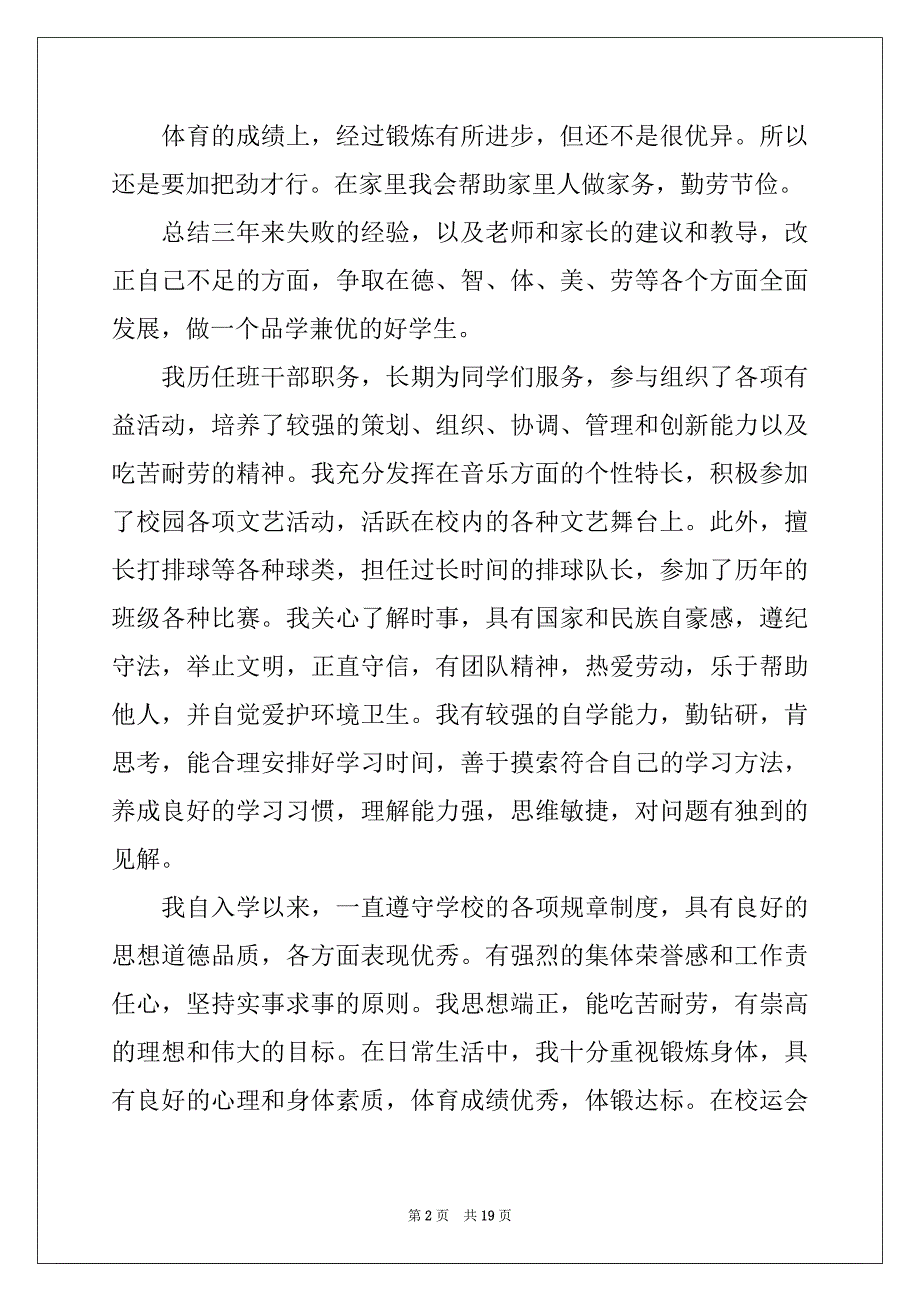 2022-2023年初中生毕业自我鉴定精选_第2页