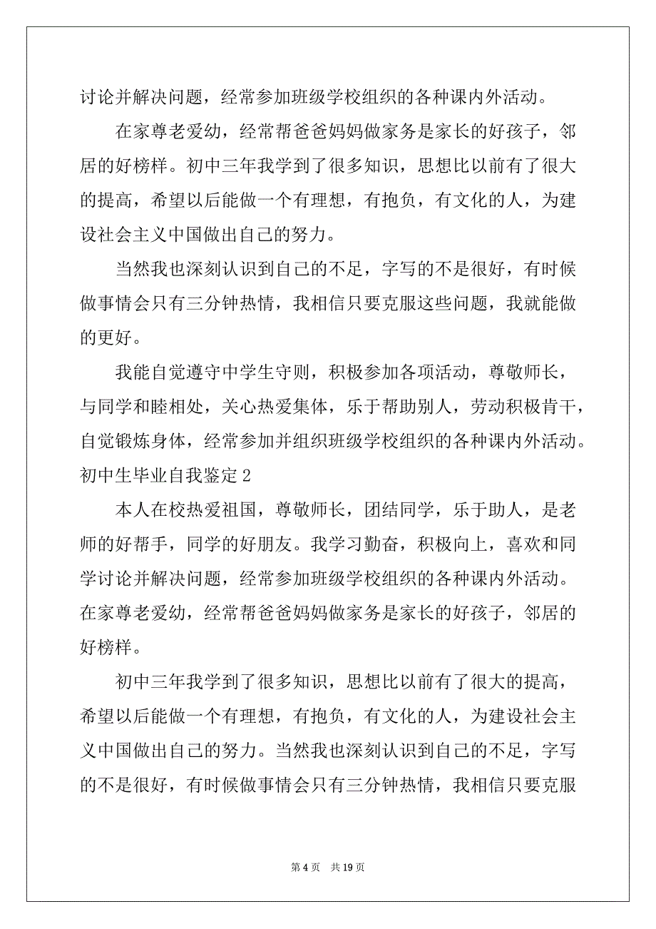 2022-2023年初中生毕业自我鉴定精选_第4页