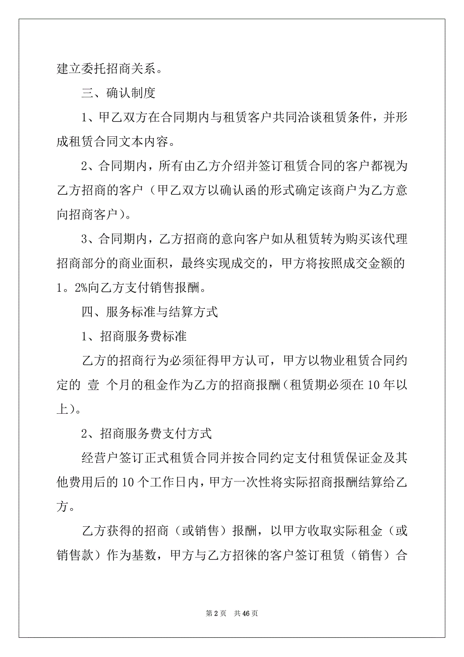 2022-2023年委托代理合同汇总八篇_第2页